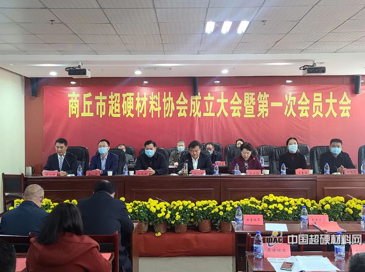  商丘市超硬材料協(xié)會(huì)成立大會(huì)在柘城隆重召開