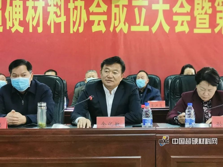  商丘市超硬材料協(xié)會(huì)成立大會(huì)在柘城隆重召開