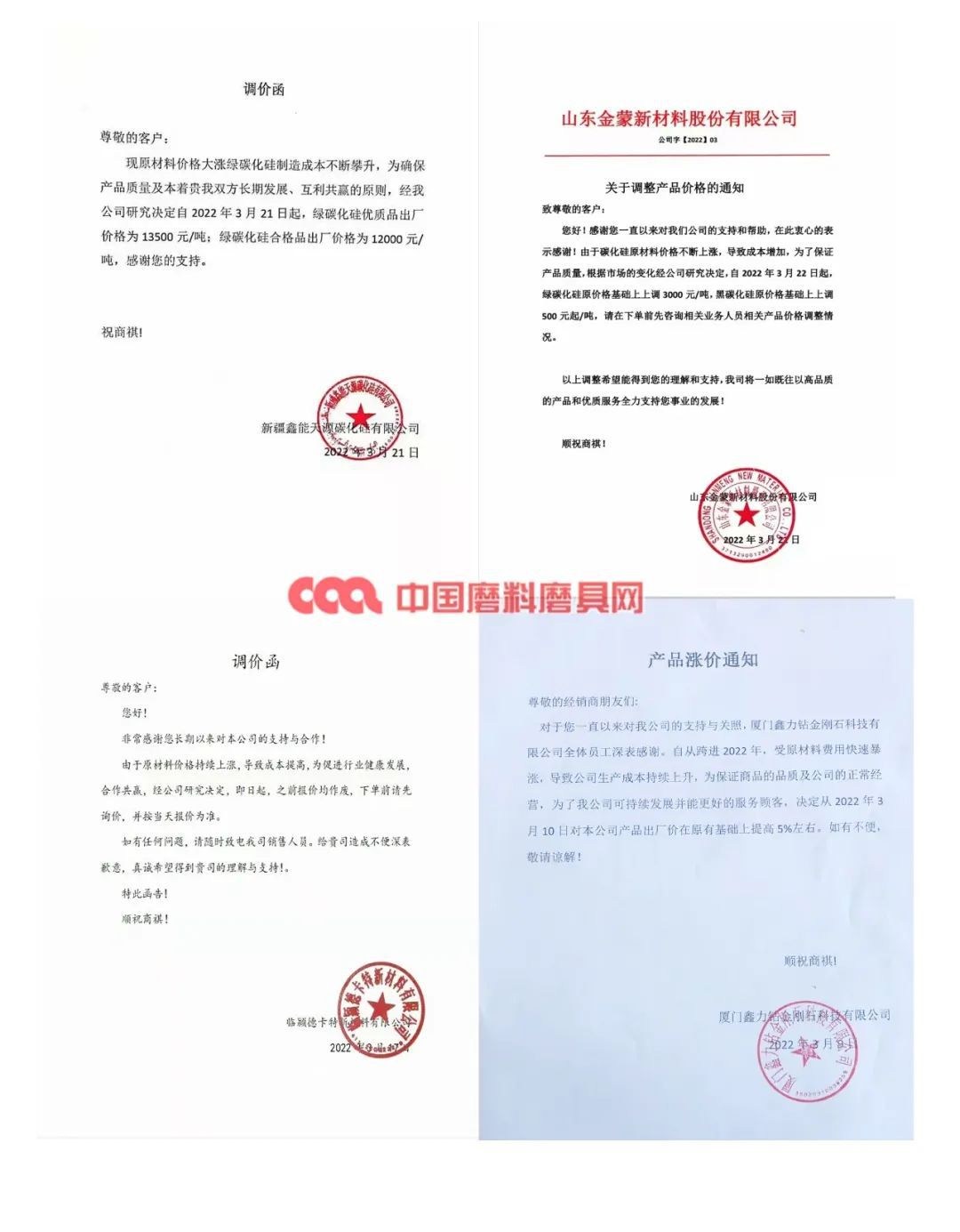 原材料價(jià)格上漲 多家磨料磨具、超硬材料企業(yè)宣布漲價(jià)