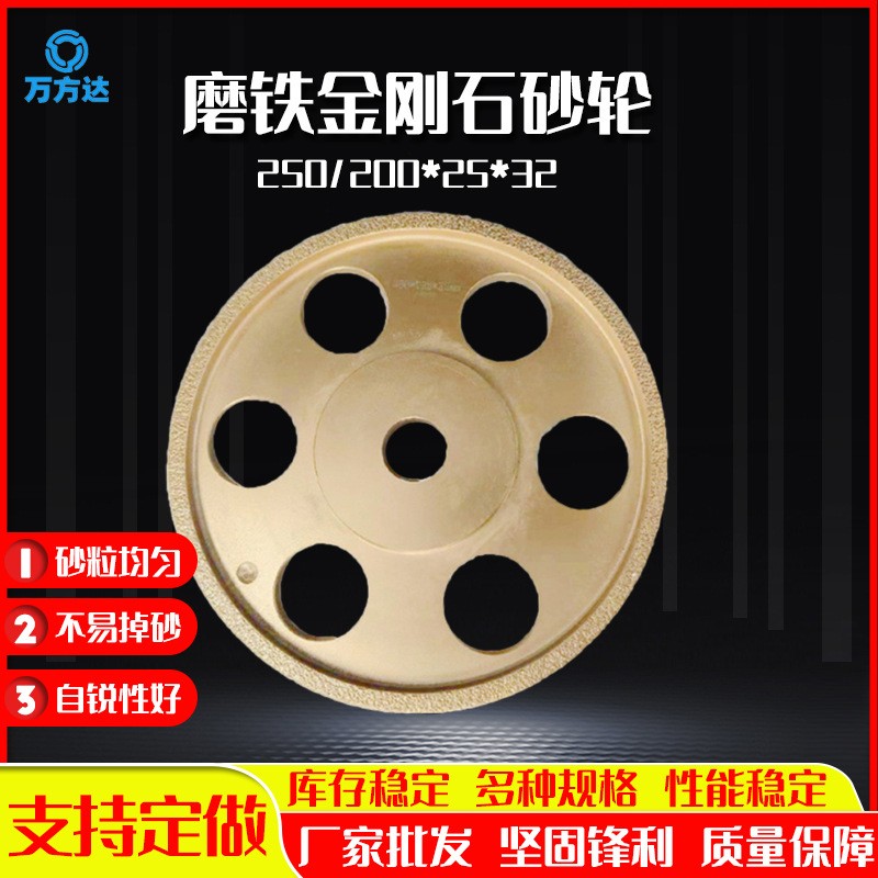 萬方達現貨供應磨鑄鐵鑄件冒口 250*25*32球墨鑄鐵釬焊金剛石砂輪