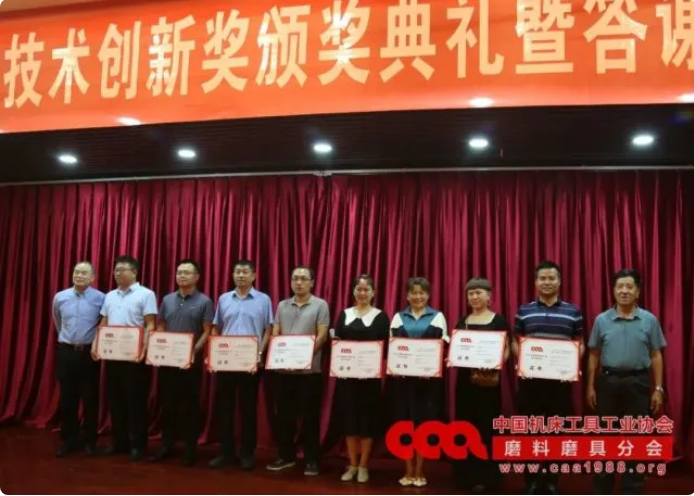 【磨協(xié)】2021年度磨料磨具行業(yè)技術(shù)創(chuàng)新獎頒獎典禮圓滿落幕