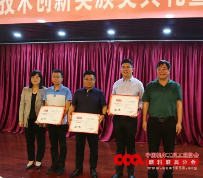 【磨協(xié)】2021年度磨料磨具行業(yè)技術(shù)創(chuàng)新獎頒獎典禮圓滿落幕