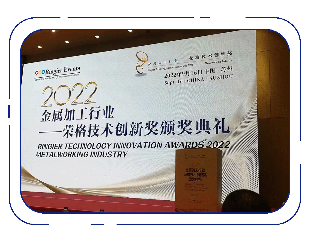 圣戈班磨料磨具榮獲2022金屬行業(yè)榮格技術(shù)創(chuàng)新獎