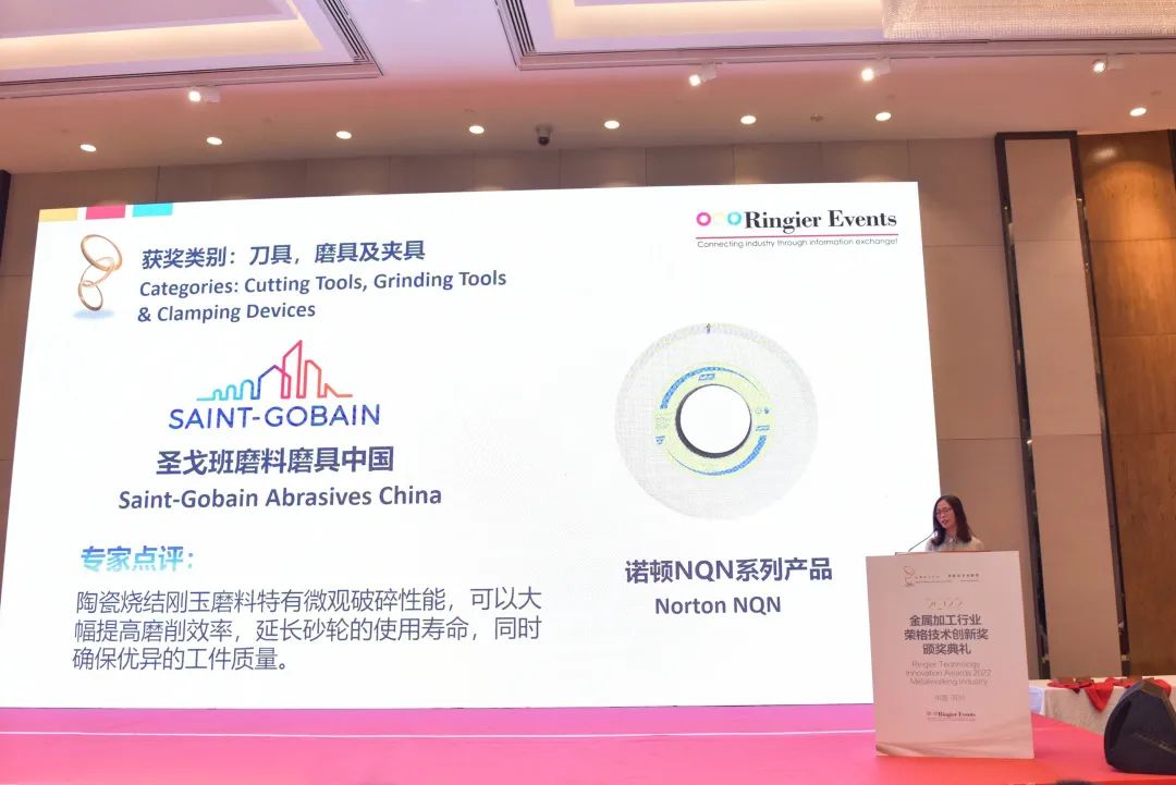 圣戈班磨料磨具榮獲2022金屬行業(yè)榮格技術(shù)創(chuàng)新獎