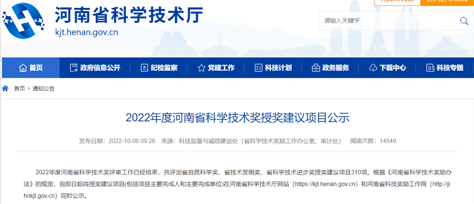 河南省科學技術獎授獎建議項目名單公示 7個超硬材料項目入圍