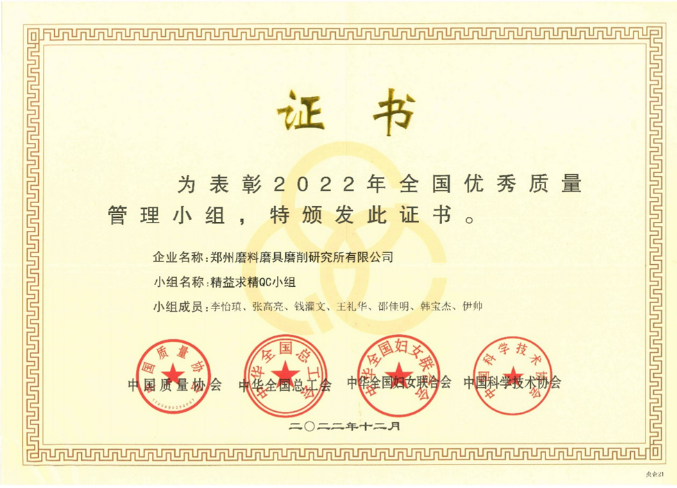 鄭州三磨所再獲全國QC最高榮譽