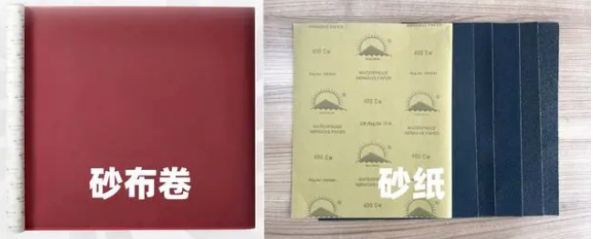 30秒搞清楚砂布跟砂紙的區(qū)別！