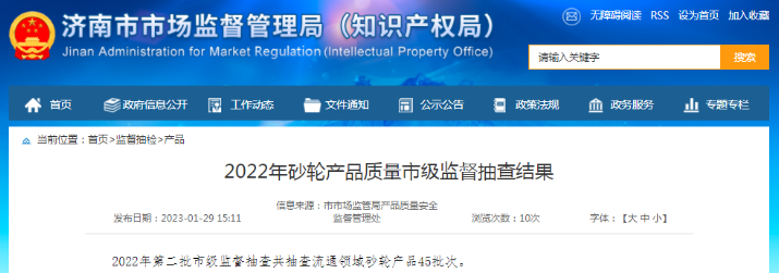 2022年濟南市砂輪產品質量市級監督抽查結果