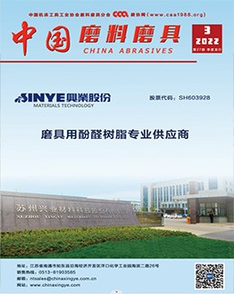 《中國(guó)磨料磨具》2022年第03期