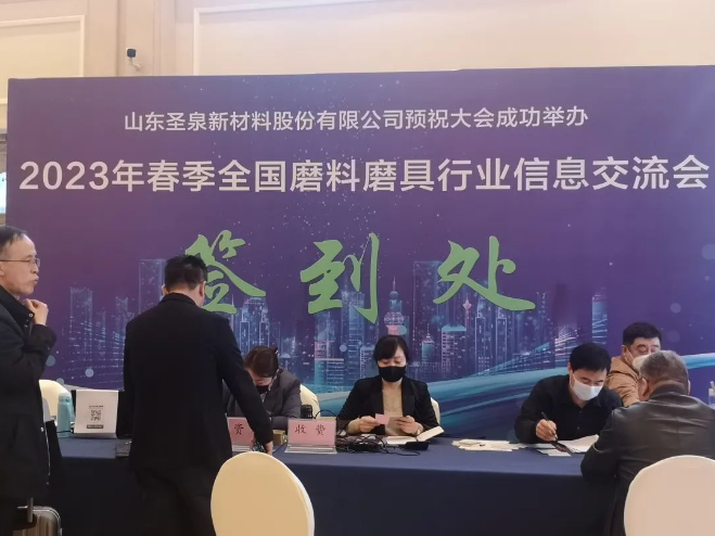 2023年春季全國磨料磨具行業信息交流會即將開幕