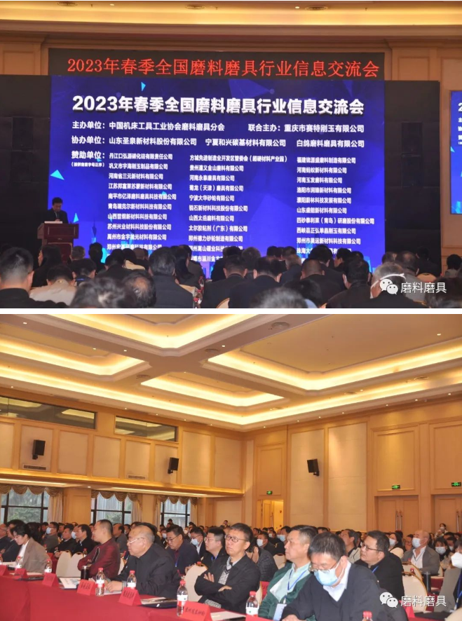 齊聚重慶！2023年春季全國磨料磨具行業交流會成功召開