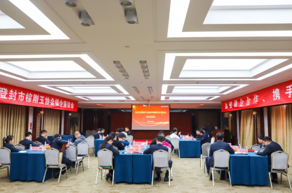 登封農商銀行：召開2023年首屆磨料協會座談會