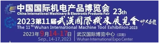 煥新出發丨2023第23屆中國國際機電產品博覽會暨第11屆武漢國際機床展，揚帆起航！