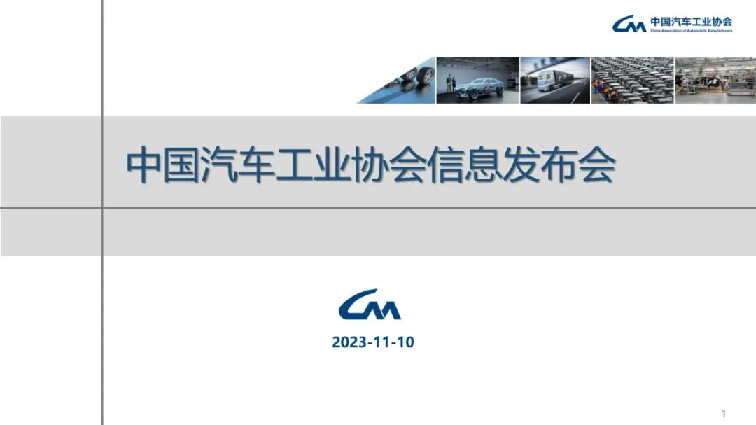 中汽協(xié)：10月汽車銷量285.3萬輛，同比增13.8%