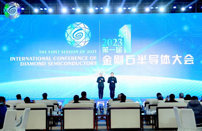第一屆金剛石半導(dǎo)體大會在鄭州成功舉辦