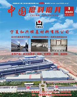 《中國(guó)磨料磨具》2023年第03期
