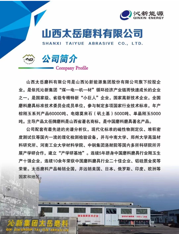 招聘啟事 ▏山西太岳磨料有限公司