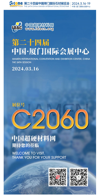 中國超硬材料網(wǎng)誠邀您共襄廈門石材展盛會
