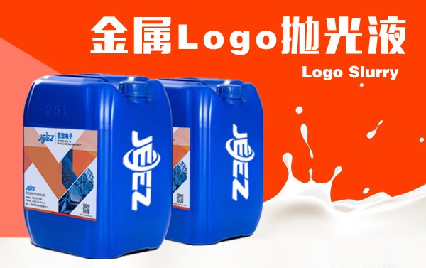 吉致電子Apple Logo鏡面拋光液/手機logo拋光液/鋁合金拋光液/金屬拋光液 Apple Logo鏡面拋光液/手機logo拋光液/鋁合金拋光液/金屬拋光液 25KG/桶(也可依據客戶需求) 價格面議 起訂量不限