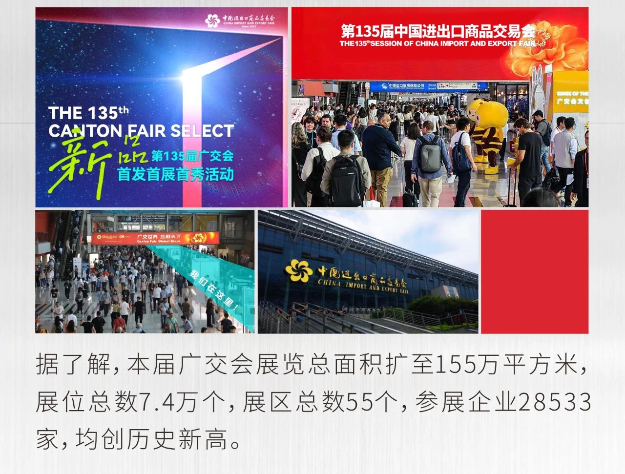 堅定生長，萬象更新|大象磨具亮相第135屆中國進出口商品交易會