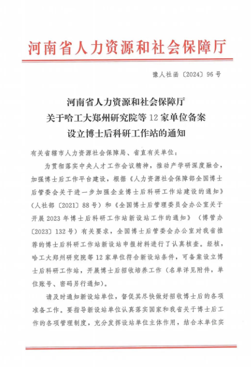 四方達成功獲批設(shè)立國家級博士后科研工作站