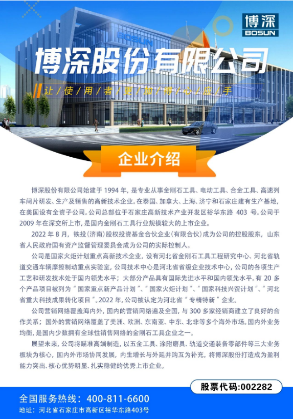 博深金剛石工具檢驗檢測中心揭牌啟用