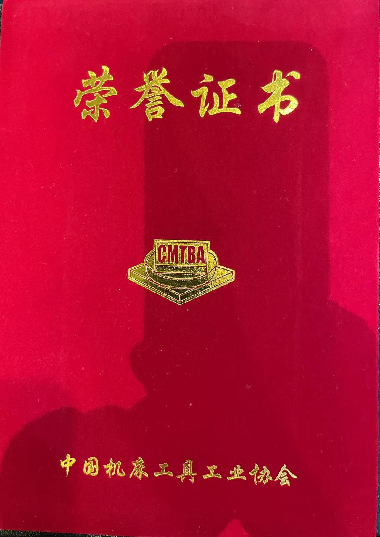 磨料磨具分會被評為中國機(jī)床工具工業(yè)協(xié)會先進(jìn)分會