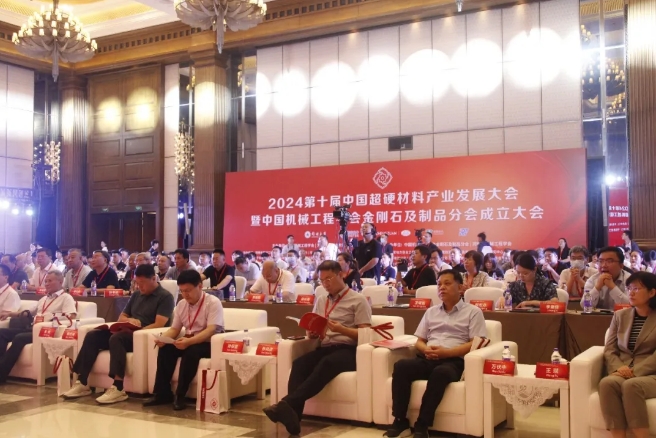 2024第十屆中國超硬材料產業發展大會暨中國機械工程學會金剛石及制品分會成立大會在鄭州成功召開