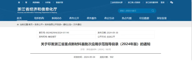 涉及金剛石晶圓！浙江省發(fā)布重點新材料首批次應用示范指導目錄