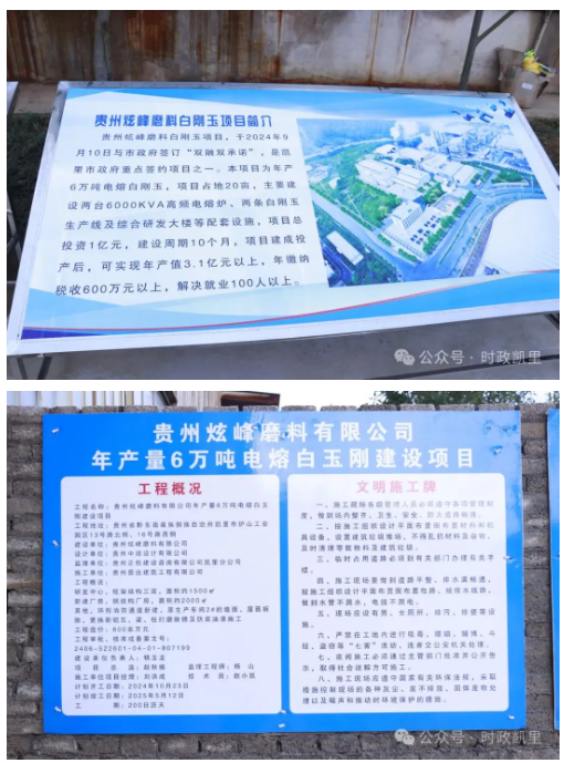 貴州炫峰磨料有限公司年產(chǎn)6萬噸電熔白剛玉項目開工