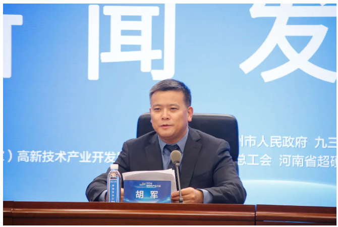 鄭州市政府召開2024金剛石產業(yè)大會新聞發(fā)布會