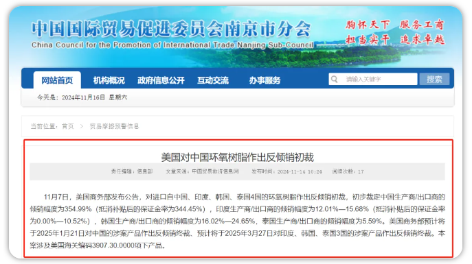 行業(yè)巨震！環(huán)氧樹(shù)脂344.45%反傾銷稅！