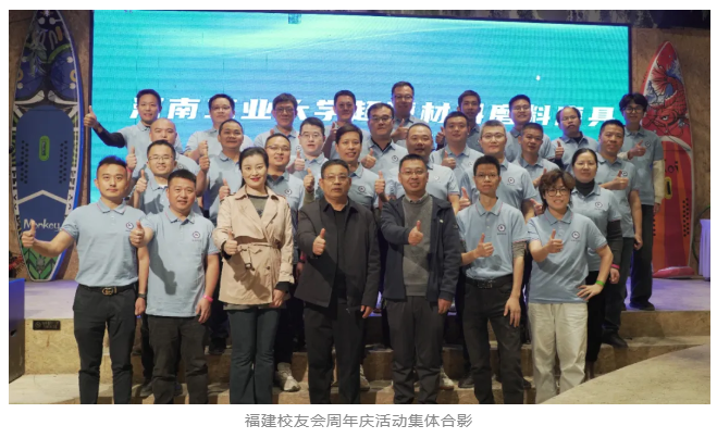 河南工業(yè)大學(xué)超硬材料磨料磨具行業(yè)福建校友會(huì)舉行周年慶祝活動(dòng)