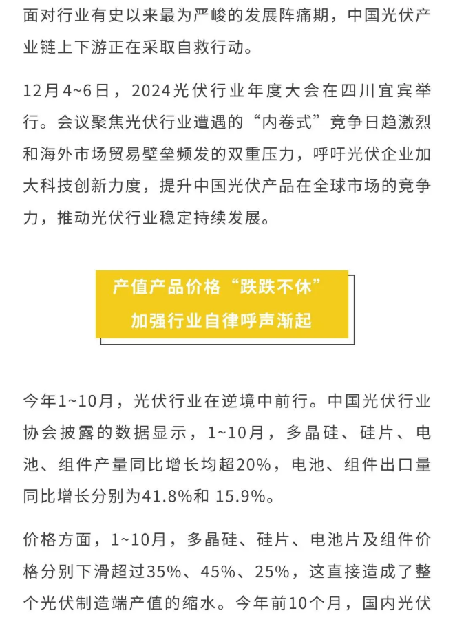 “量增價減”“內卷不斷”光伏產業如何應對困境走出“寒冬”？