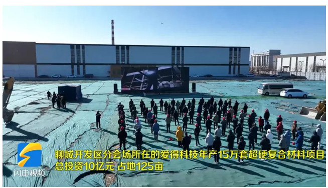 聊城開發區超硬材料產業再添新引擎：年產15萬套超硬復合材料項目正式開工