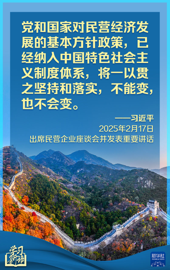 學習新語｜民營企業座談會上，總書記重要講話催人奮進