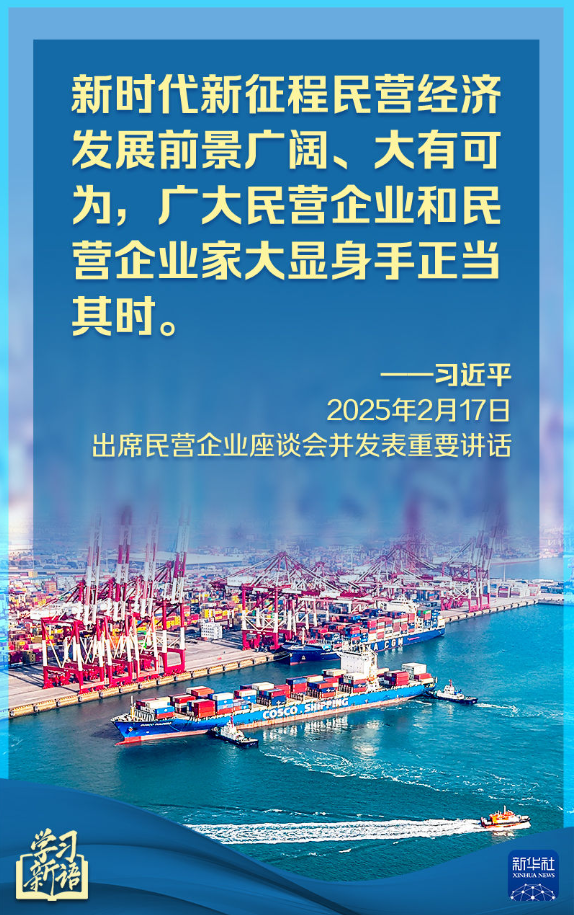 學習新語｜民營企業座談會上，總書記重要講話催人奮進