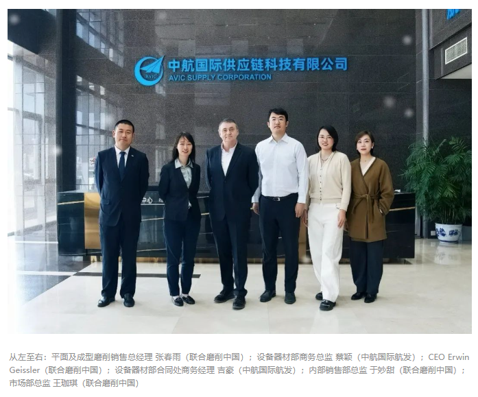 聯(lián)合磨削集團與中航國際航空發(fā)展有限公司簽署戰(zhàn)略框架協(xié)議