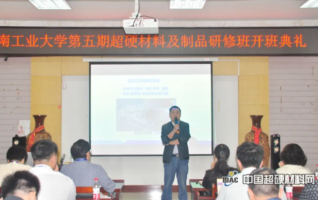 以研促學，攜手奮進：河工大第五屆超硬材料及制品研修班正式開班