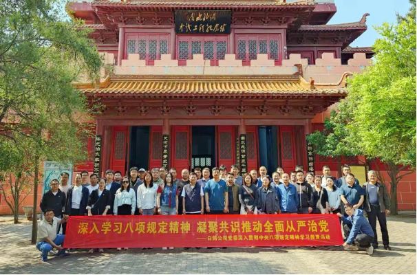 黨建引領強根基 紅色研學礪初心——白鴿公司開展“初心如炬 廉潤民心”黨員學習教育活動