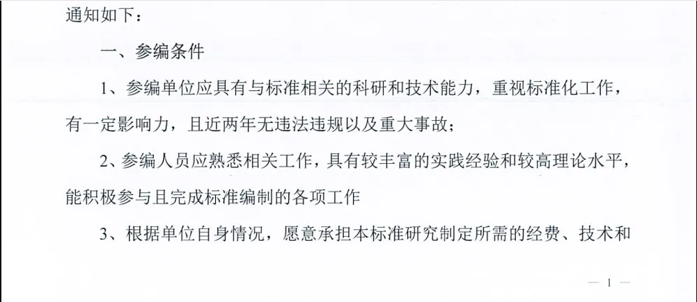 關于征集《熱沉用金剛石片》團體標準參編單位的通知