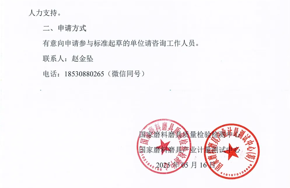 關于征集《熱沉用金剛石片》團體標準參編單位的通知
